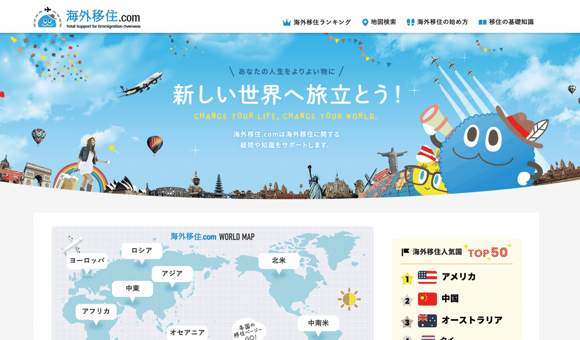 海外移住情報ポータルサイト スクリーンショット