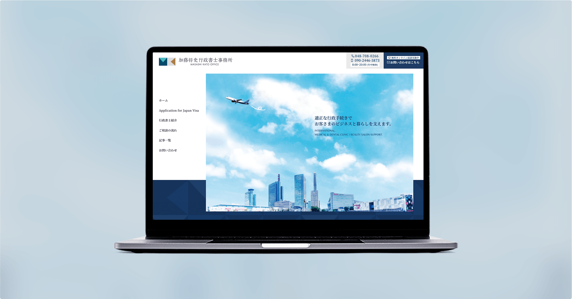 行政書士事務所Webデザイン＋ロゴデザイン