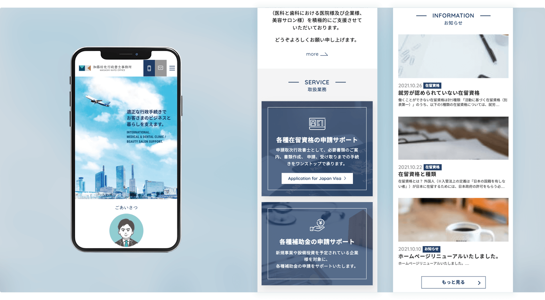 行政書士事務所 サイトデザイン2