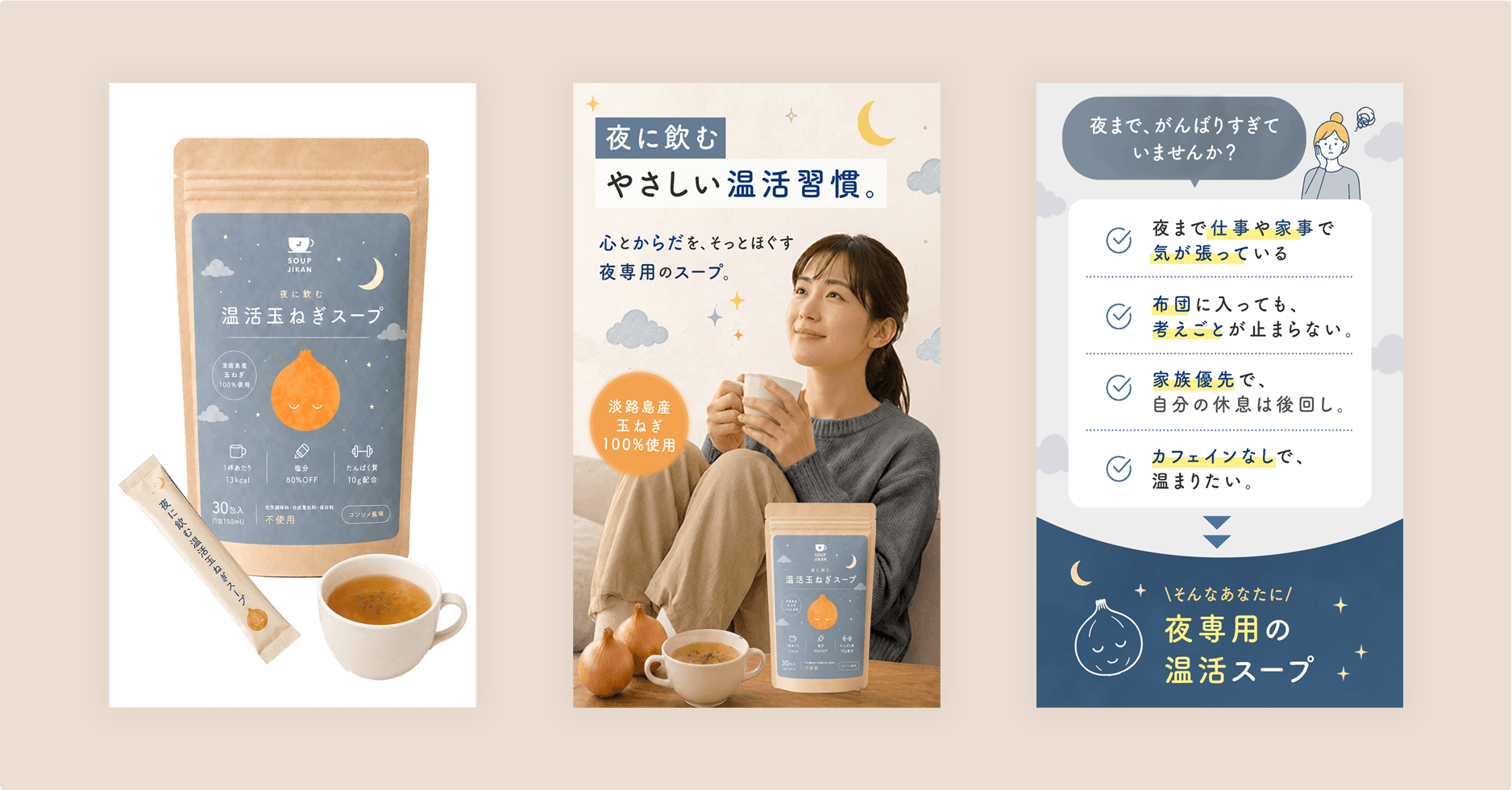 温活玉ねぎスープ LPデザイン1