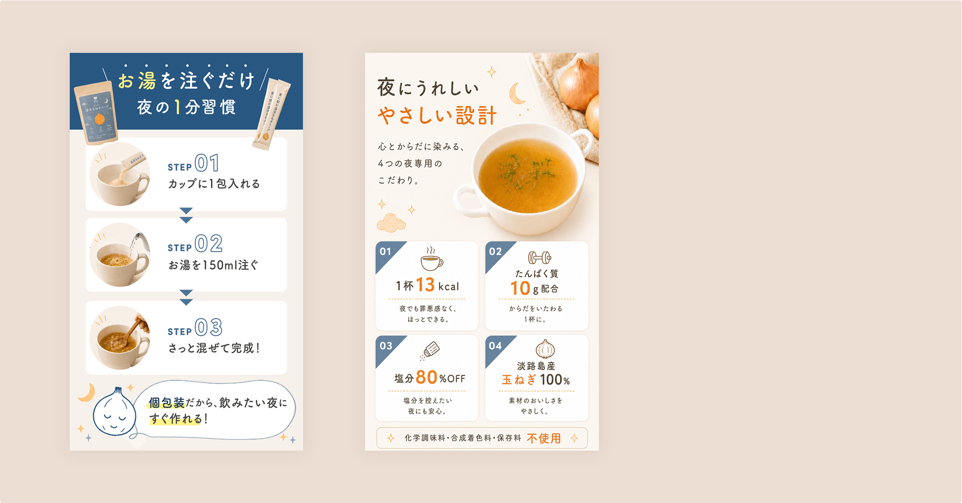 温活玉ねぎスープ LPデザイン2
