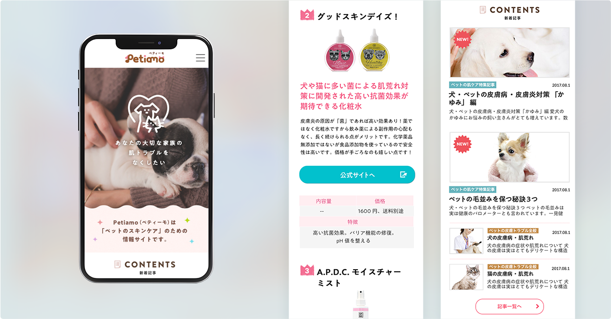 Petiamo SPモックアップ