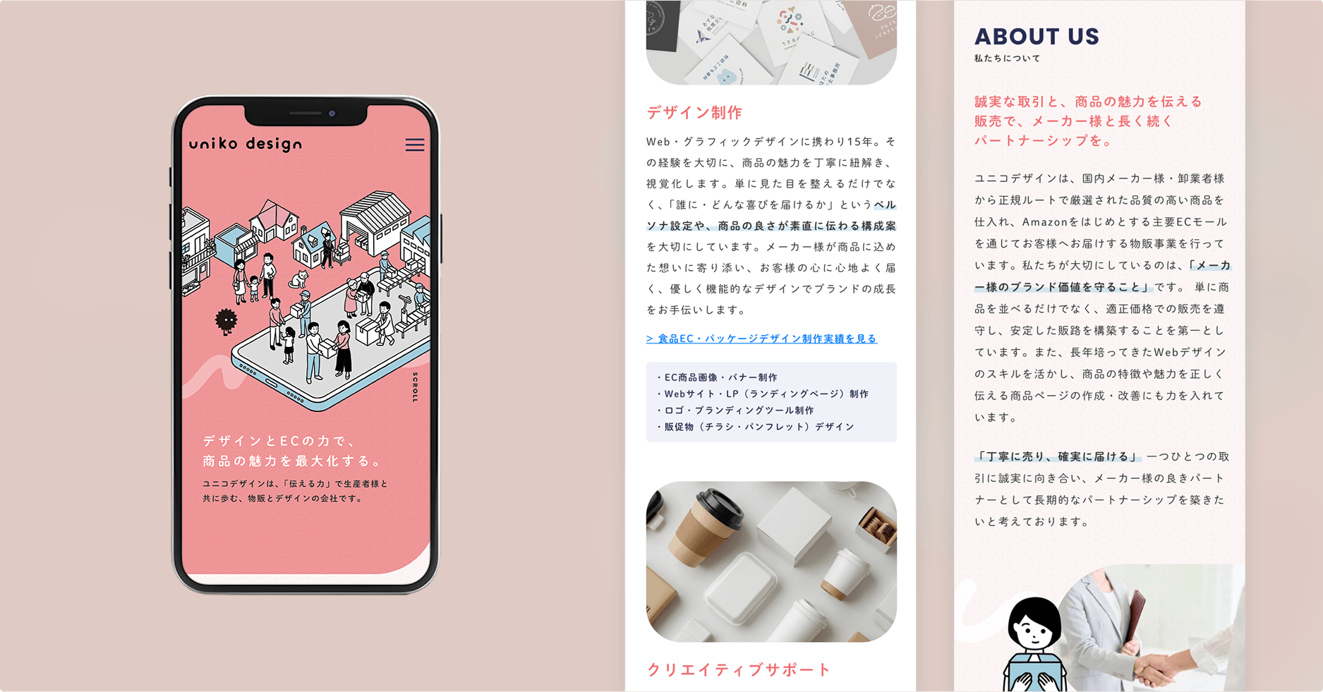 物販・デザイン事業サイト スマートフォン表示・詳細